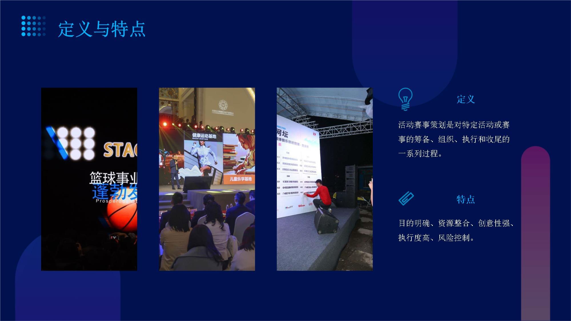 高效活動賽事策劃 從概念到落地的全過程指南