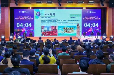科技創(chuàng)新推動產(chǎn)業(yè)升級，MBA創(chuàng)業(yè)彰顯社會價(jià)值——記“光明優(yōu)倍”杯中國MBA創(chuàng)業(yè)大賽圓滿落幕