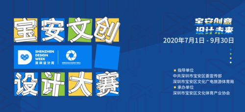 創(chuàng)意點(diǎn)亮灣區(qū)，設(shè)計(jì)賦能未來——2020深圳設(shè)計(jì)周·寶安文創(chuàng)設(shè)計(jì)大賽賽事指南